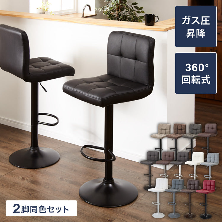 カウンターチェア 背もたれ付き 2脚セット 高さ調節可 無段階 昇降式 ホワイト ブラウン ブラック ソフトレザー おしゃれ モダン