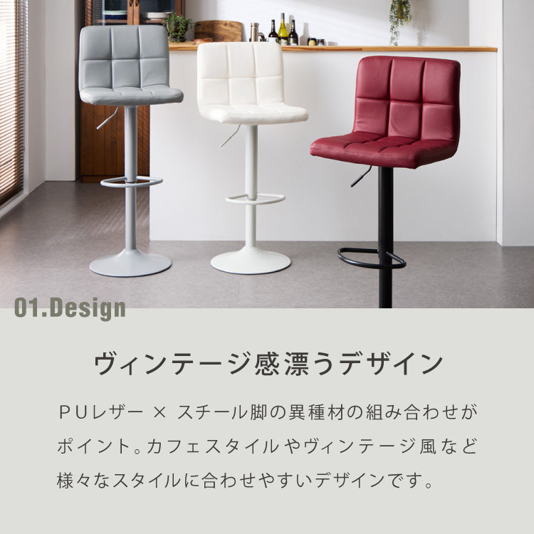 カウンターチェア おしゃれ ガス式 昇降式 PUレザー 背もたれ付き 回転 モダン 北欧 ヴィンテージ カフェ バーチェア チェア 椅子
