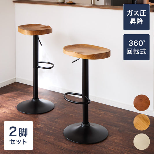 カウンターチェア 2脚セット 木製 天然木 高さ調節 昇降式 脚置き付き 北欧 おしゃれ シンプル モダン ナチュラル バーチェア ダイニングチェア スツール 座り心地 木目 カフェ 椅子 インテリア