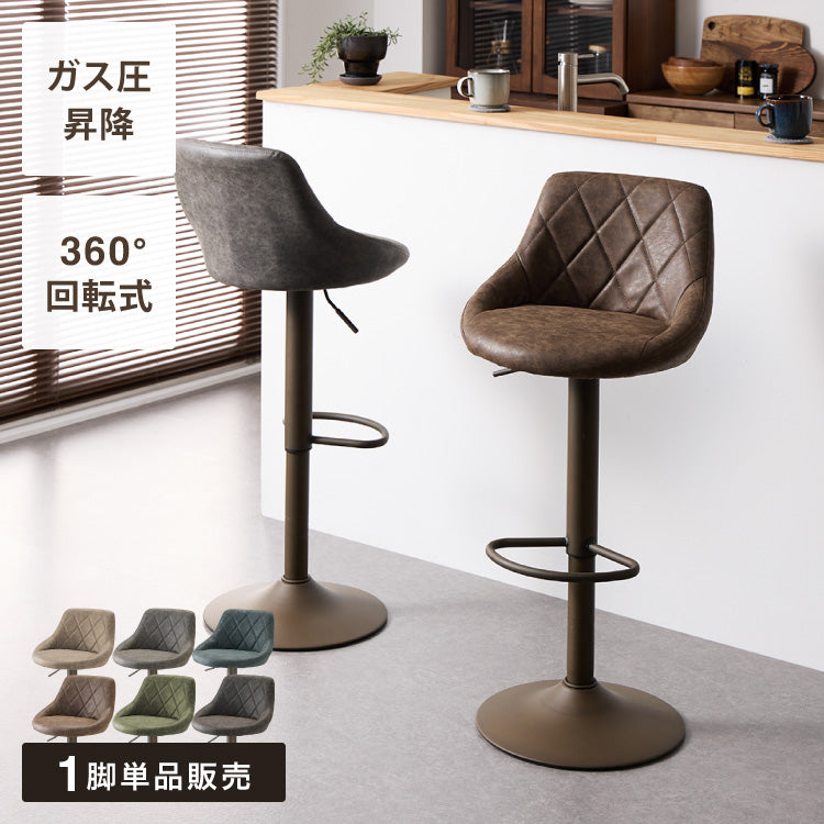 カウンターチェア 背もたれ付き 1脚 昇降 昇降式 360°回転 カフェ カウンター ヴィンテージ おしゃれ バーチェア チェアー ダイニングチェア ハイチェア イス