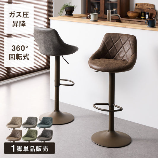 カウンターチェア 背もたれ付き 1脚 昇降 昇降式 360°回転 カフェ カウンター ヴィンテージ おしゃれ バーチェア チェアー ダイニングチェア ハイチェア イス