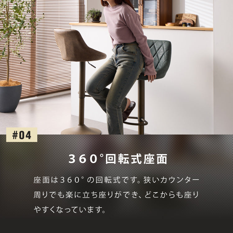 カウンターチェア 背もたれ付き 2脚 セット 昇降 昇降式 360°回転 カフェ カウンター ヴィンテージ おしゃれ バーチェア チェアー ダイニングチェア ハイチェア イス