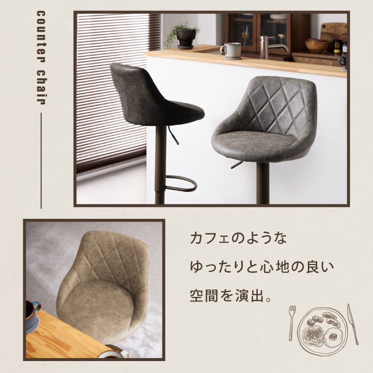 カウンターチェア 背もたれ付き 1脚 昇降 昇降式 360°回転 カフェ カウンター ヴィンテージ おしゃれ バーチェア チェアー ダイニングチェア ハイチェア イス