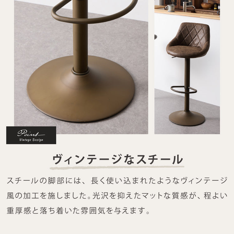 カウンターチェア 背もたれ付き 1脚 昇降 昇降式 360°回転 カフェ カウンター ヴィンテージ おしゃれ バーチェア チェアー ダイニングチェア ハイチェア イス