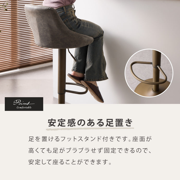 カウンターチェア 背もたれ付き 1脚 昇降 昇降式 360°回転 カフェ カウンター ヴィンテージ おしゃれ バーチェア チェアー ダイニングチェア ハイチェア イス