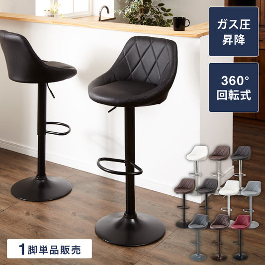 カウンターチェア 背もたれ付き 昇降 昇降式 360°回転 カフェ カウンター モダン おしゃれ バーチェア ハイチェア Dactyl