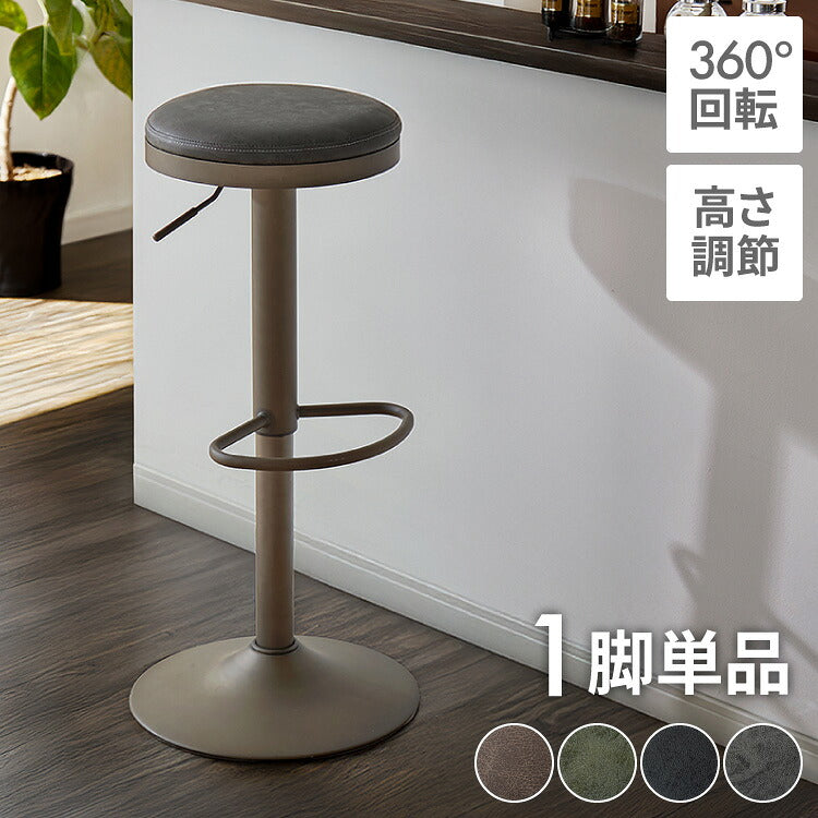 カウンターチェア 回転式 昇降 高さ調節 昇降式 足置き レザー 北欧 レトロ ヴィンテージ カフェ チェア チェアー ダイニング バーチェア ハイスツール 椅子 スツール 丸椅子 カウンタースツール