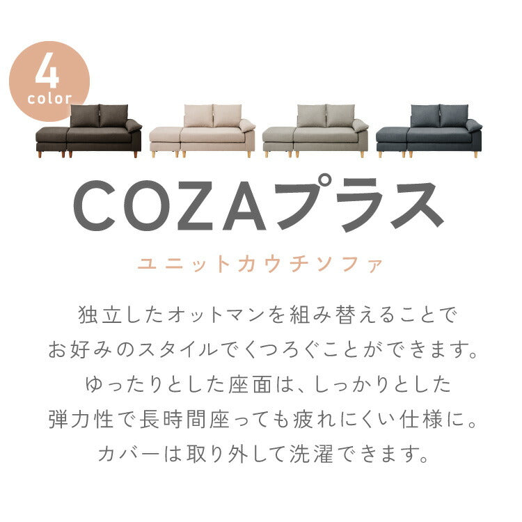 ソファー 2人掛け 幅127cm カバーリング オットマン cozapls カウチ ウレタン クッション L字 滑り止め ソファベッド ダイニング リビング おしゃれ 背もたれ ごろ寝 ひとり暮らし ローソファ