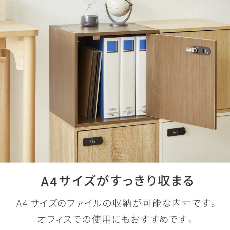 キューブボックス A4 2個セット 木目 鍵付き 扉付き 幅35cm レイアウト自由自在 ダイヤル ダイヤル錠付きボックス 収納 収納ボックス A4サイズ 本棚 ラック 収納ラック 鍵付きラック レイアウト自由