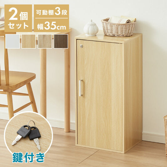 カラーボックス 3段 A4 2個セット 木目 鍵付き 扉付き 幅35cm レイアウト自由自在 収納 収納ボックス 整理整頓 カラーボックス3段 A4サイズ 本棚 ラック 収納ラック 鍵付きラック レイアウト自由