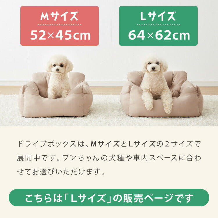 ドライブボックス 犬 車用 Lサイズ ドライブベッド キャリーバッグ ドライブシート 小型犬 中型犬 ペットベッド カーベッド 助手席 安全 お散歩 お出かけ ドライブ ボックス ベッド 飛び出し防止