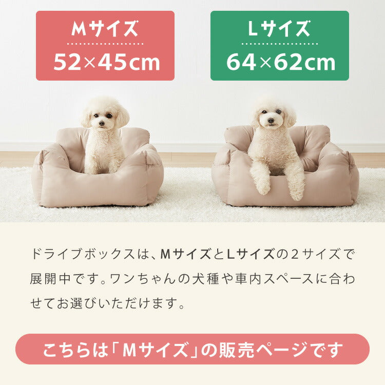 ドライブボックス 犬 車用 Mサイズ ドライブベッド キャリーバッグ ドライブシート 小型犬 中型犬 ペットベッド カーベッド 助手席 安全 お散歩 お出かけ ドライブ ボックス ベッド 飛び出し防止