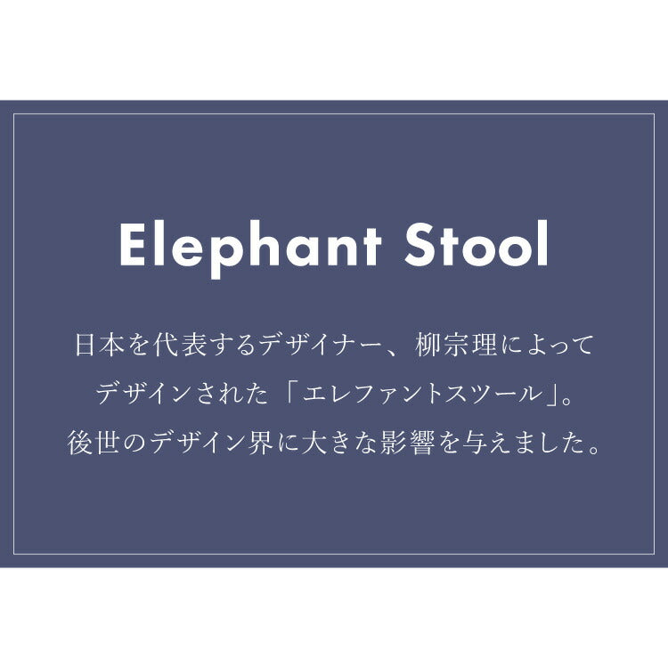 エレファントスツール 柳宗理 elephant stool 軽量 スタッキング スツール チェア 椅子 イス シンプル モダン マット モノトーン おしゃれ リプロダクト デザイナーズ ホワイト ブラック グレー