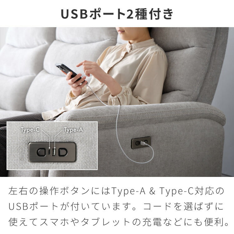 電動リクライニングソファー ヘッドリクライニング USB TYPE-C USBポータ リクライニングソファー リクライニングソファ 可動式 ヘッドレスト フットレスト 三人掛け 3人がけ 3人用