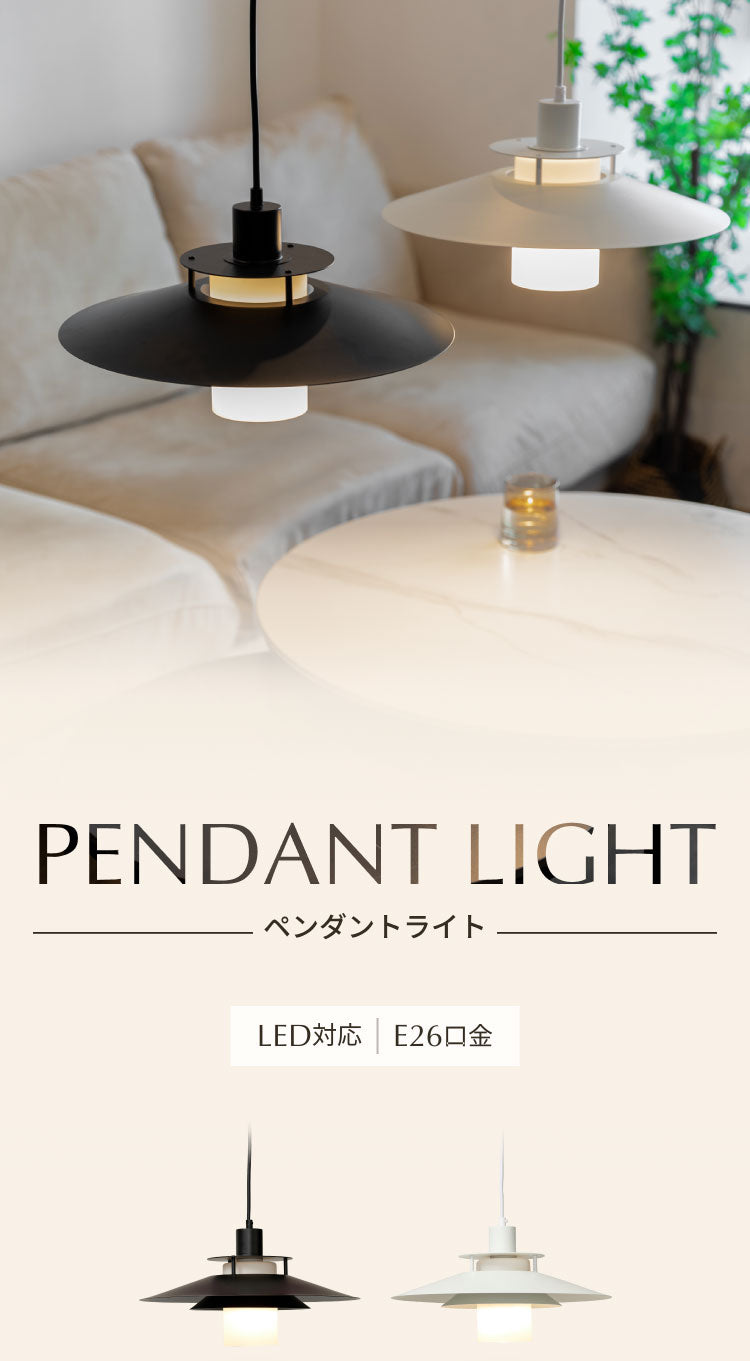 ペンダントライト 北欧 ダイニング LED対応 おしゃれ キッチン 照明器具 リビング シーリング ライト 吊り下げ 長さ調節 雑貨 デザイン