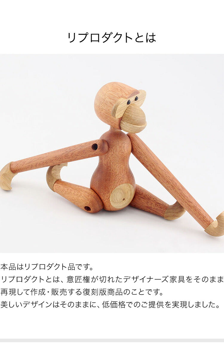 カイ・ボイスン モンキー チーク材 サペリ材 リプロダクト デザイナーズ 北欧 おしゃれ 木製玩具 オブジェ 動物 おもちゃ Kay Bojesen Monkey インテリア 贈り物 北欧雑貨 デンマーク プレゼント ギフト 置物 猿
