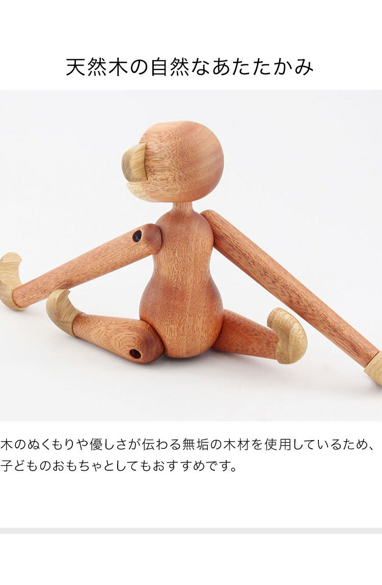 カイ・ボイスン モンキー チーク材 サペリ材 リプロダクト デザイナーズ 北欧 おしゃれ 木製玩具 オブジェ 動物 おもちゃ Kay Bojesen Monkey インテリア 贈り物 北欧雑貨 デンマーク プレゼント ギフト 置物 猿