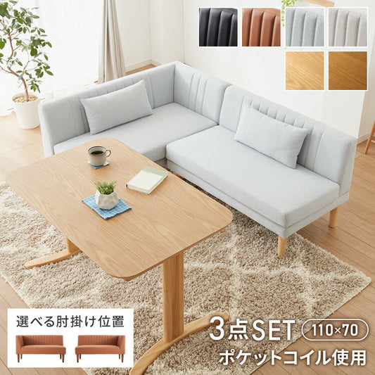 ダイニングセット 座面高39cm ゆったりダイニングチェア ダイニングテーブル3点セット 3人掛け 天然木 L字ダイニング ダイニングソファ ダイニングテーブル 幅110 リビングダイニング 北欧