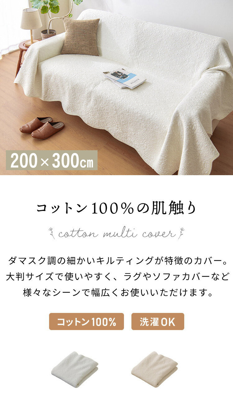 マルチカバー キルト 200×300cm 北欧 キルティング生地 綿100% コットン 中綿入り 洗える おしゃれ 静電気防止 ソファカバー ラグ ベッドスプレッド こたつ掛け布団 カバー スロー