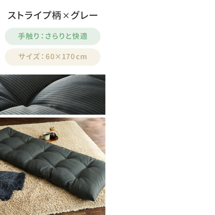 長座布団 洗える 幅65/60 長さ170 抗菌防臭 ふっくら ノンホルム シンプル 高級感 ソファーパッド ソファパッド クッション ロングクッション フロアクッション ごろ寝 マット 座布団 こたつ