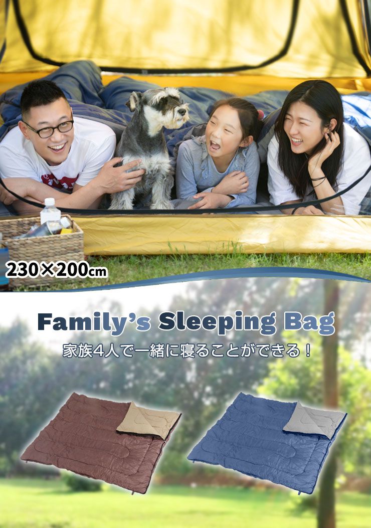 寝袋 4人用 家族用 シュラフ 幅230cm 封筒型 ファミリー 洗える 連結可能 コンパクト 片付け簡単 軽量 3シーズン対応  綿100% 大型シュラフ 布団 掛布団 来客用 キャンプ アウトドア 防災 車中泊 ふかふか ふんわり