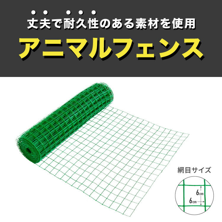 ネット 網 フェンス 金網 金網ネット アニマルフェンス 防獣 動物 1m 30m 農業用ネット 園芸 ガーデニング 畑 猪 イノシシ 鹿 対策 侵入防止 カラスネット 練習用 ドッグラン サークル 犬