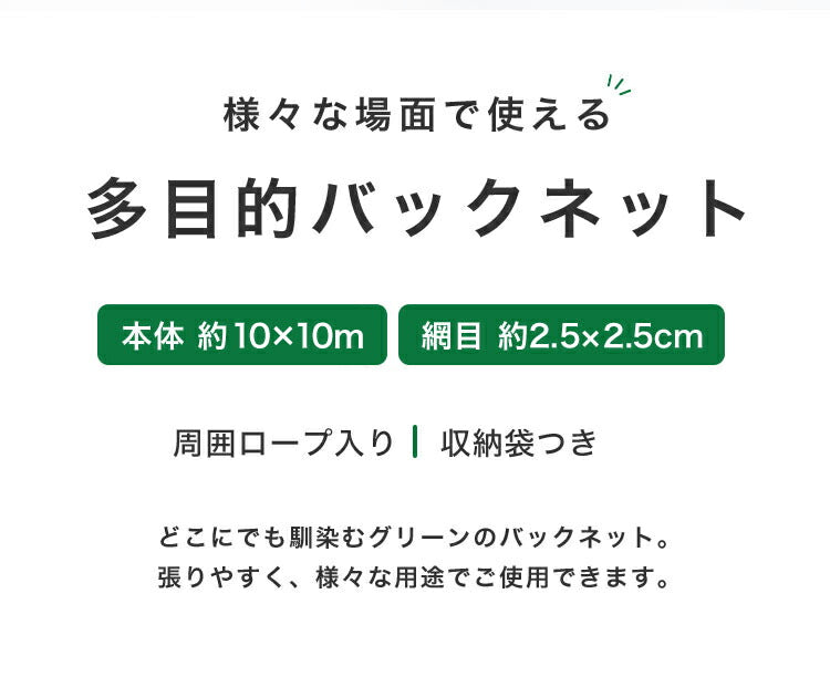 バックネット 野球 10×10m 網目2.5cm グリーン 防球ネット ネット 保護用ネット 養生 多目的ネット ゴルフネットバッティングネット カラスよけ ゴミネット カーゴネット グリーンネット テニス サッカー