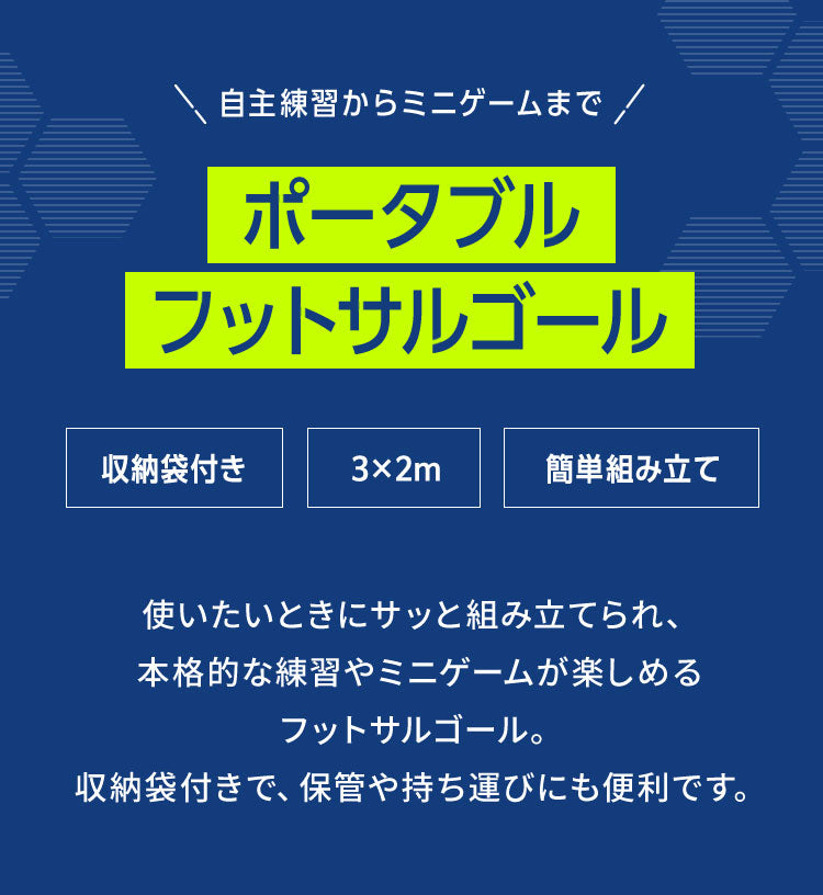 フットサルゴール 折りたたみ 組み立て 3×2m 簡単組み立て 収納袋 ペグ ミニゴール サッカーゴール ゴール フットサル サッカー 子供用 練習 少年サッカー 収納バッグ 小学生 中学生 簡易設置 ミニサッカー コンパクト 持ち運び