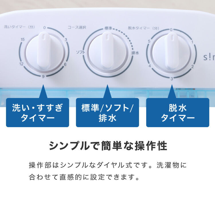 simplus シンプラス 二槽式洗濯機 脱水付き 二層式洗濯機 小型洗濯機 二層式 洗い すすぎ ミニランドリー 上履き 赤ちゃん 作業着 介護 SP-NWM01 小型 コンパクト ステンレス タイマー 脱水 【メーカー1年保証】