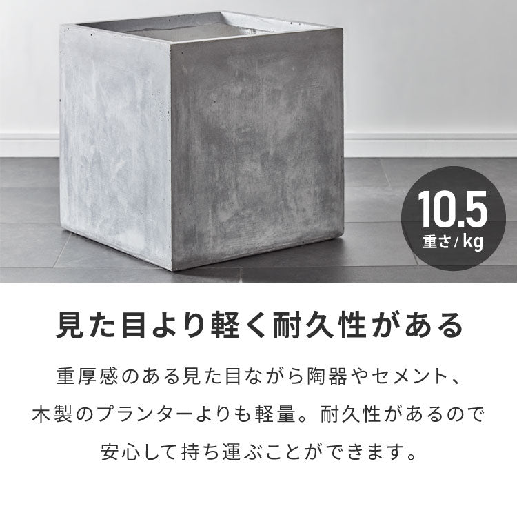 プランター 大型 40×40cm スクエア グラスファイバー 深型 おしゃれ シンプル モダン コンクリート調 ガーデニング 植木鉢 鉢植え 鉢カバー プランターカバー プランターボックス