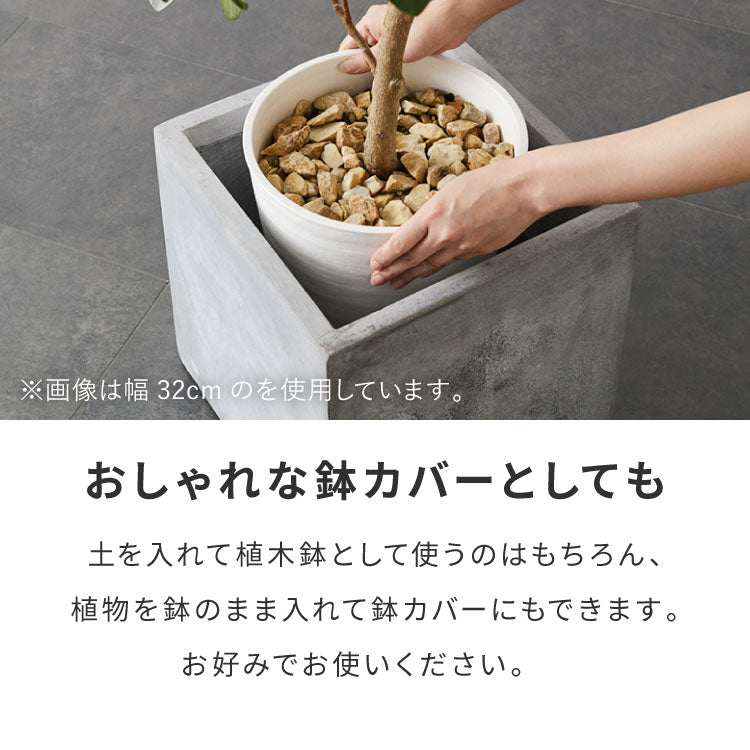 プランター 大型 50×50cm スクエア コンクリート おしゃれ モダン ガーデニング 植木鉢 鉢カバー プランターカバー プランターボックス ファイバークレイ 観葉植物 屋外 室内 軽い