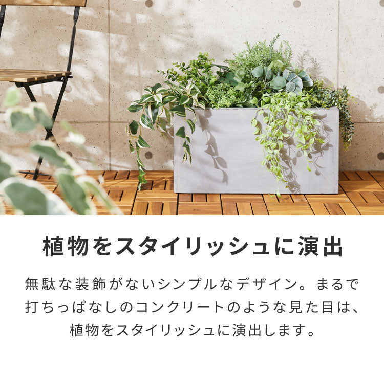 プランター 大型 60×30cm 長方形 コンクリート おしゃれ モダン ガーデニング 植木鉢 鉢カバー プランターカバー プランターボックス ファイバークレイ 観葉植物 屋外 室内 軽い