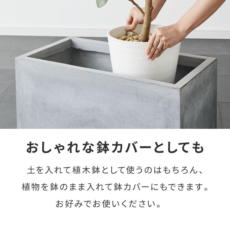 プランター 大型 60×30cm 長方形 コンクリート おしゃれ モダン ガーデニング 植木鉢 鉢カバー プランターカバー プランターボックス ファイバークレイ 観葉植物 屋外 室内 軽い