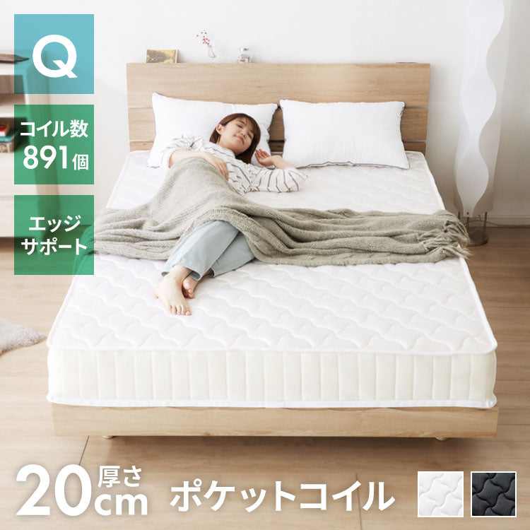 ポケットコイル マットレス エッジサポート クイーン 圧縮梱包 厚さ20cm 硬め 体圧分散 通気性 スプリング 圧縮 ロール梱包