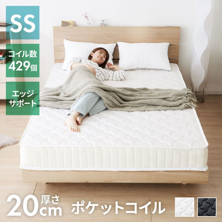 ポケットコイル マットレス エッジサポート セミシングル 圧縮梱包 厚さ20cm 硬め 体圧分散 通気性 スプリング 圧縮 ロール梱包