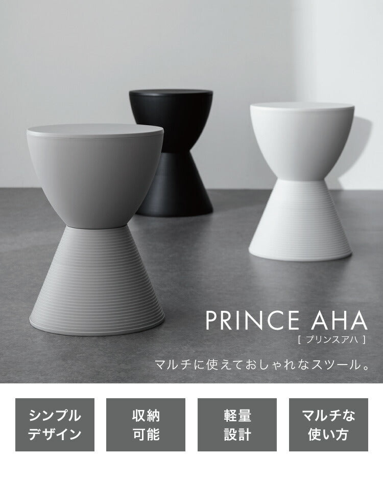 プリンスアハ スツール 収納 リプロダクト おしゃれ Prince AHA Philippe Starck フィリップ・スタルク デザイナー イス チェア 椅子 玄関 ディスプレイ サイドテーブル インテリア ブラック ホワイト グレー