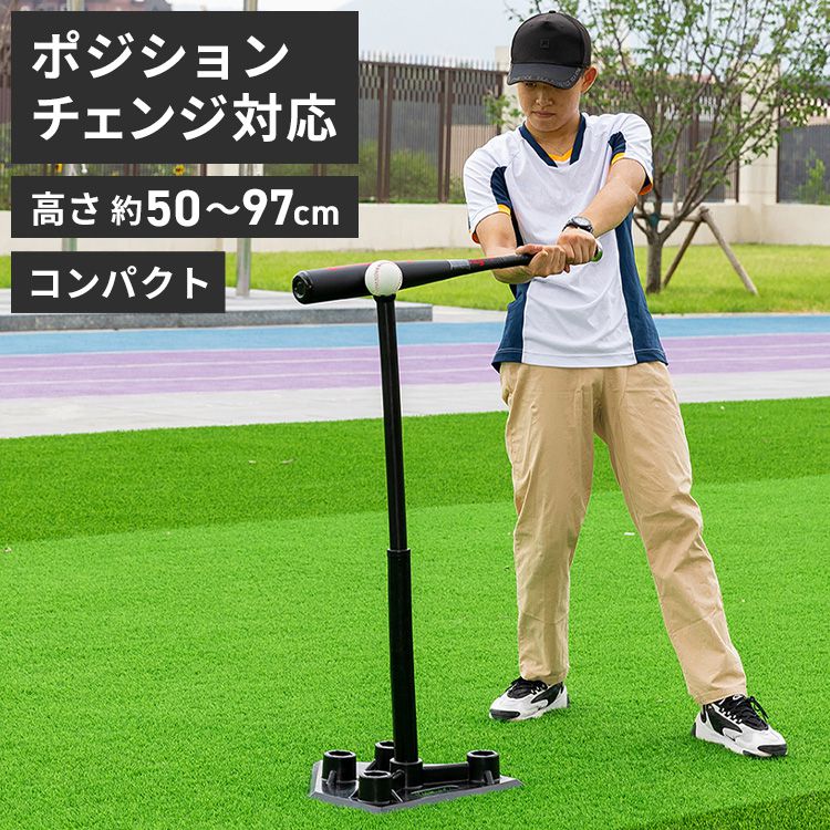 バッティングティー 高さ調整可能 バッティング 練習 野球 ソフトボール 硬式 軟式 バッティングティ バッティングティースタンド バッティング練習 打撃 トレーニング ベースボール 自主練 スタンド