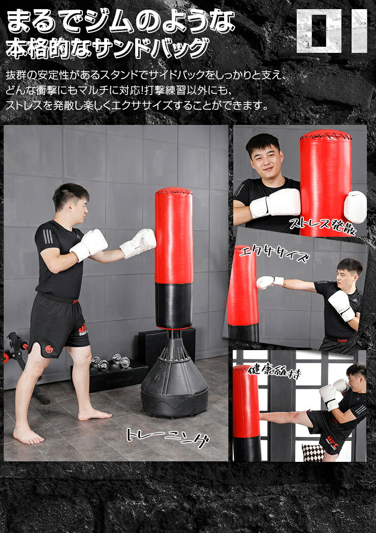 サンドバッグ 自宅 自立 スタンド 簡単組立 安定性抜群 子供 大人 ストレス解消 自立型 パンチングバッグ パンチングマシーン キックボクシング 空手 トレーニング ダイエット ボクササイズ 格闘技 宅トレ ジム 室内運動