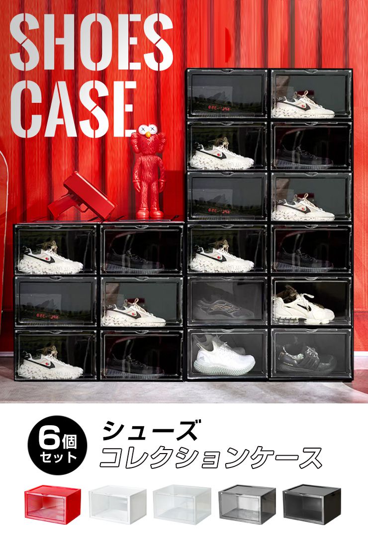 シューズボックス 横型 6個セット マグネット シューズケース コレクションケース クリア シューズラック 靴 スニーカー 収納 透明 積み重ね