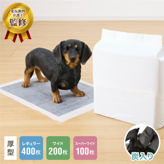 ペットシーツ レギュラー 400枚 ワイド 200枚 スーパーワイド 100枚 超厚型 炭入り 大容量 超吸収 消臭 脱臭 抗菌 使い捨て まとめ買い 高吸収ポリマー すべり止め 業務用 犬 猫 犬用 猫用 速乾 自然由来 清潔 3サイズ
