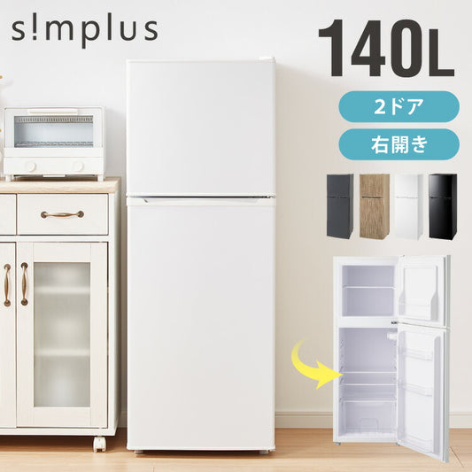 simplus 冷蔵庫 2ドア 140L 冷凍冷蔵庫 家庭用 冷凍庫 一人暮らし オフィス 右開き 新生活 マット加工 SP-140LD2 温度調整可 シンプラス 【メーカー1年保証】