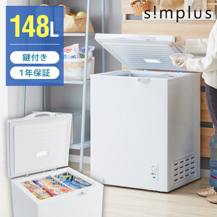 simplus 冷凍庫 上開き 148L 庫内灯付き バスケット付き 鍵付き 静音 大容量 冷凍冷蔵庫 省エネ 温度調整 冷凍ストック まとめ買い 冷凍食品 SP-148LUPD シンプラス【メーカー保証1年】
