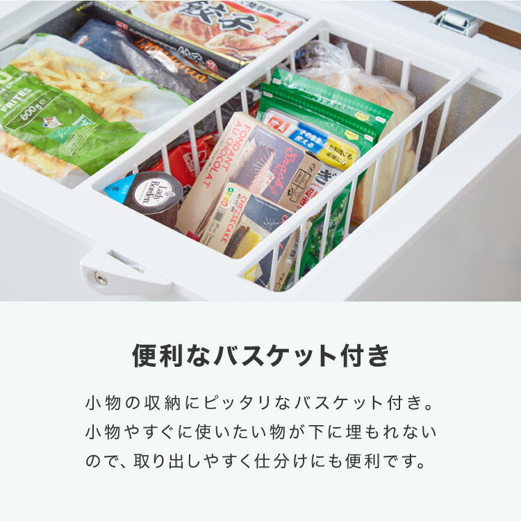 simplus 冷凍庫 上開き 148L 庫内灯付き バスケット付き 鍵付き 静音 大容量 冷凍冷蔵庫 省エネ 温度調整 冷凍ストック まとめ買い 冷凍食品 SP-148LUPD シンプラス【メーカー保証1年】