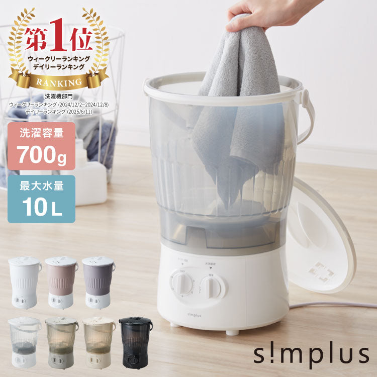 simplus バケツ洗濯機 お湯洗い 小型洗濯機 予洗い 洗い分け ペットミニ 泥 落とし ミニランドリー ユニフォーム 赤ちゃん 作業着 介護 SP-BKWM01 洗濯機 コンパクト 【メーカー1年保証】