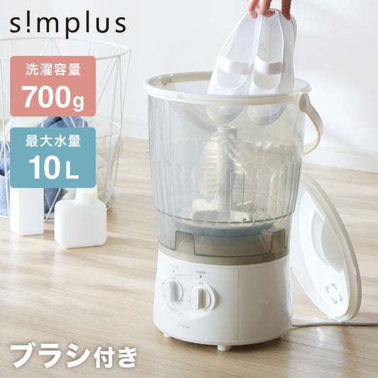 simplus バケツ洗濯機 ブラシ付き バケツウォッシャー 小型洗濯機 一人暮らし 分け洗い セカンド洗濯機 泥汚れ 汚れ落とし タイマー式 ベビー用品 ペット用 シンプラス SP-BKWMB01【メーカー保証1年】