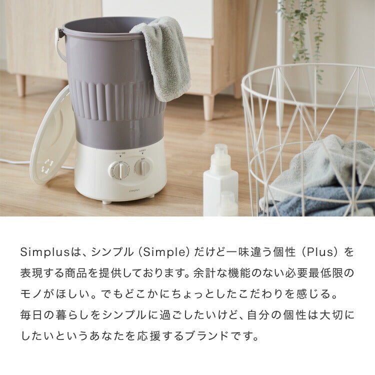 simplus バケツ洗濯機 ブラシ付き バケツウォッシャー 小型洗濯機 一人暮らし 分け洗い セカンド洗濯機 泥汚れ 汚れ落とし タイマー式 ベビー用品 ペット用 シンプラス SP-BKWMB01【メーカー保証1年】