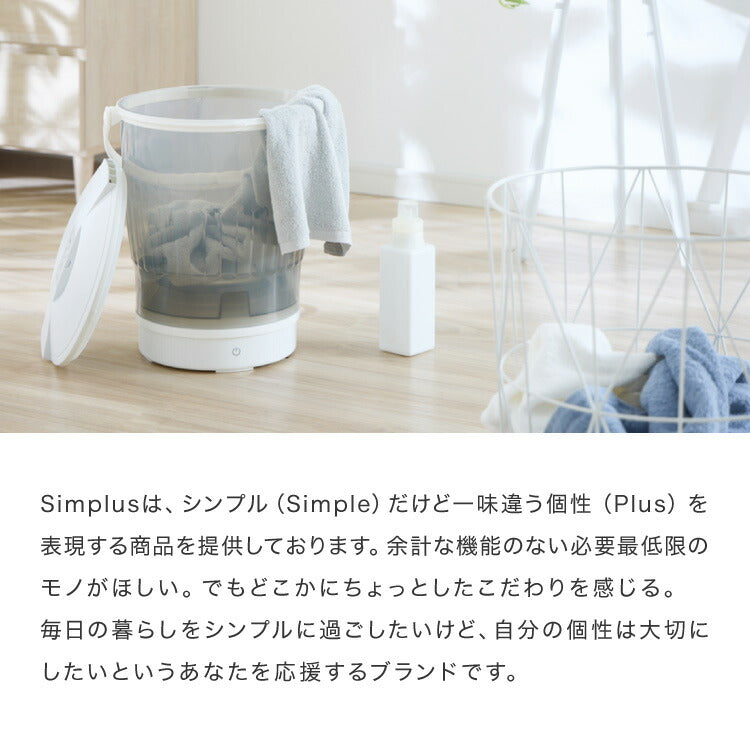 simplus バケツ洗濯機 リモコン式 バケツウォッシャー 小型洗濯機 一人暮らし 分け洗い セカンド洗濯機 泥汚れ タイマー式 ベビー用品 ペット用品 シンプラス SP-BKWMR01  【メーカー1年保証】
