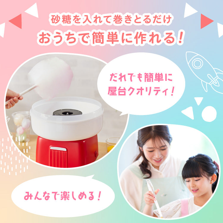 コットンキャンディーメーカー わたあめメーカー simplus お菓子 あめ玉 綿飴 ザラメ コンパクト 上白糖 カバー付き 操作簡単 親子 料理【メーカー保証1年】