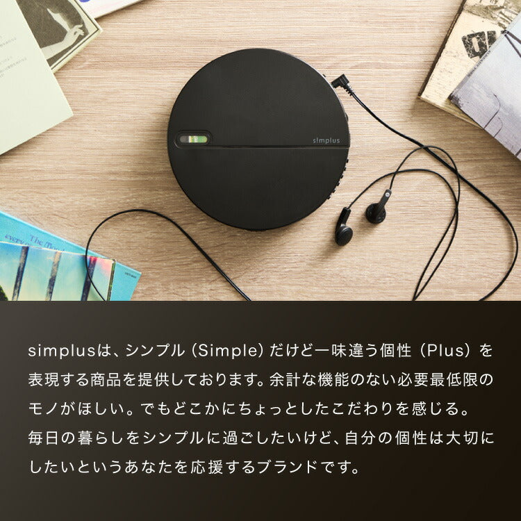 simplus CDプレーヤー ポータブル 2電源対応 小型 乾電池 USB給電 イヤホン付き リスニング プログラム再生 リピート再生 イントロ再生 語学学習 学生 持ち運び シンプラス SP-CDP01 【メーカー1年保証】