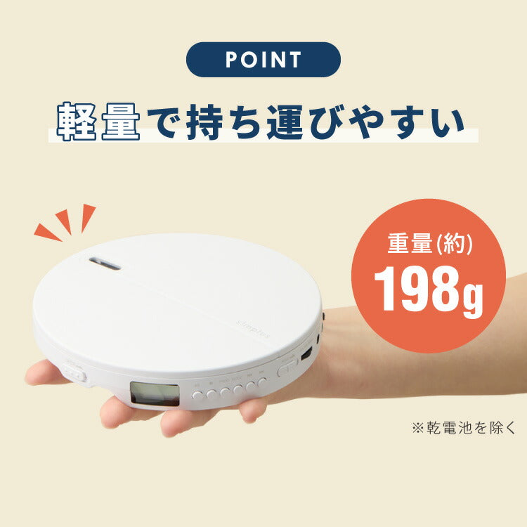 simplus CDプレーヤー ポータブル 2電源対応 小型 乾電池 USB給電 イヤホン付き リスニング プログラム再生 リピート再生 イントロ再生 語学学習 学生 持ち運び シンプラス SP-CDP01 【メーカー1年保証】